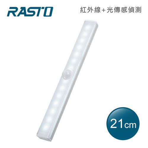 RASTO AL3磁吸LED充電感應燈21公分-白光