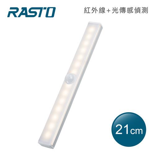 RASTO AL3磁吸LED充電感應燈21公分-黃光