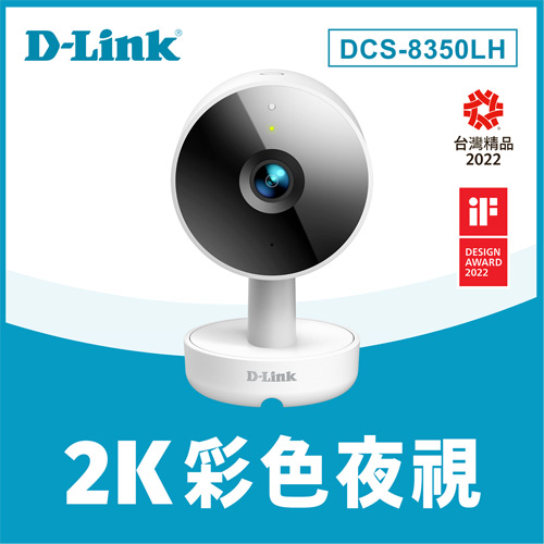 D-Link友訊 DCS-8350LH 2K QHD 無線網路攝影機