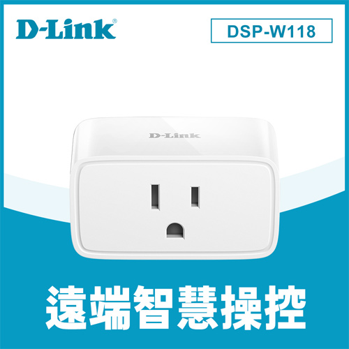 D-LINK 友訊 DSP-W118 迷你Wi-Fi智慧插座