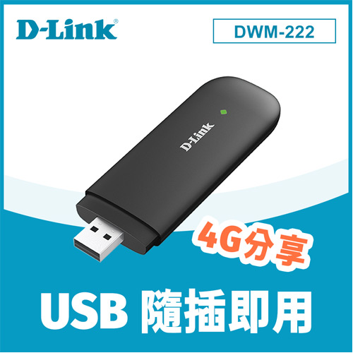 D-Link 友訊 DWM-222 4G LTE 150Mbps行動網路卡