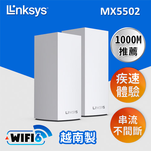 Linksys Atlas 6 Pro AX5400雙頻MX5500 WiFi6網狀路由器(二入)-無線網