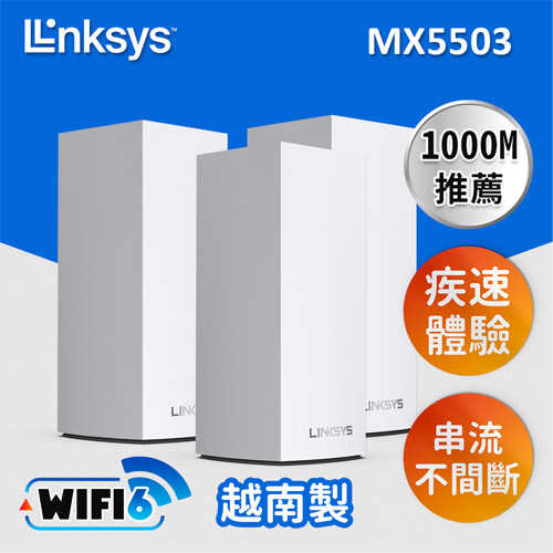 Linksys Atlas 6 Pro AX5400雙頻MX5500 WiFi6網狀路由器(三入)-無線網