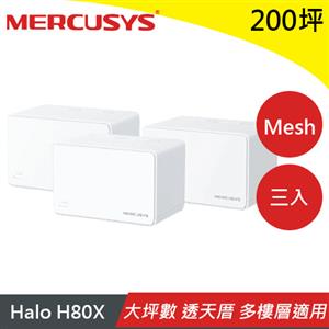 MERCUSYS水星 Halo H80X AX3000 Mesh WiFi 6 無線路由器(三入)