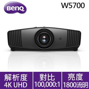 BENQ W5700 4K色準導演機1800ANSI