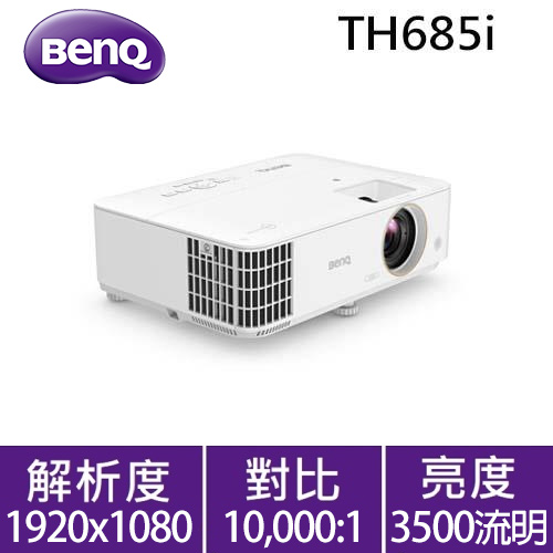 BenQ TH685i 高亮電玩三坪機3500ANSI