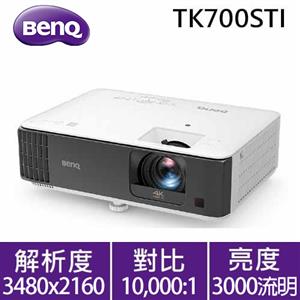 BENQ TK700STi 4K HDR 高亮遊戲三坪機