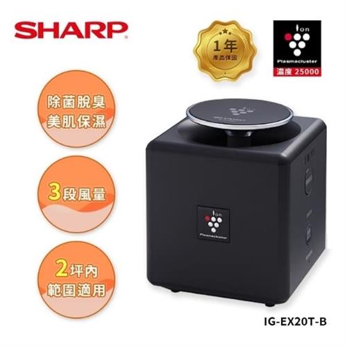 SHARP夏普 自動除菌離子清淨機  IG-EX20T 黑