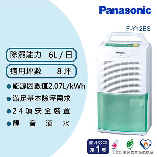 Panasonic 國際牌 6公升 一級能效 機械式面板 除濕機 F-Y12ES