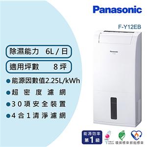 Panasonic 國際牌 6公升 一級能效 除濕機 F-Y12EB