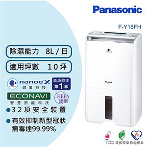 Panasonic 國際牌 8公升 清淨除濕機 F-Y16FH