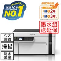 【主機加墨水組】EPSON M2110黑白高速網路三合一連續供墨印表機