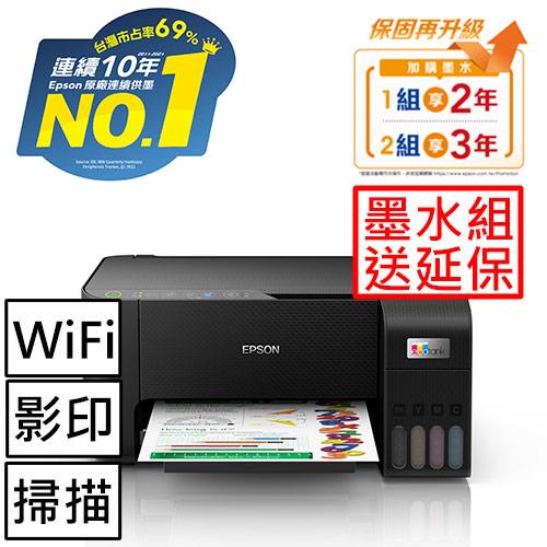 【主機加墨水1組】EPSON L3250 三合一Wi-Fi智慧遙控連續供墨複合機
