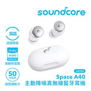 Anker Soundcore A3936 Space A40 主動降噪真無線藍牙耳機 鉑銀白