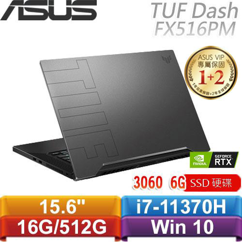 ASUS華碩 TUF Dash F15 FX516PM-0201A11370H (御鐵灰) 15.6吋電競筆電