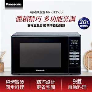 Panasonic 國際牌 20L 燒烤微波爐 NN-GT25JB