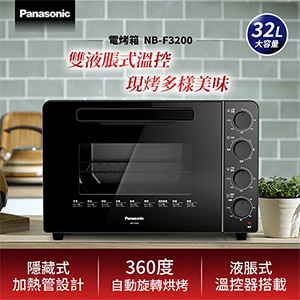 Panasonic 國際牌 32L 雙液脹式溫控電烤箱 NB-F3200