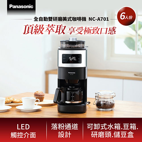 Panasonic 國際牌 全自動雙研磨美式咖啡機 NC-A701