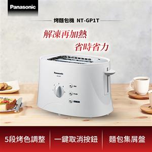 Panasonic 國際牌 五段調節烤麵包機 NT-GP1T