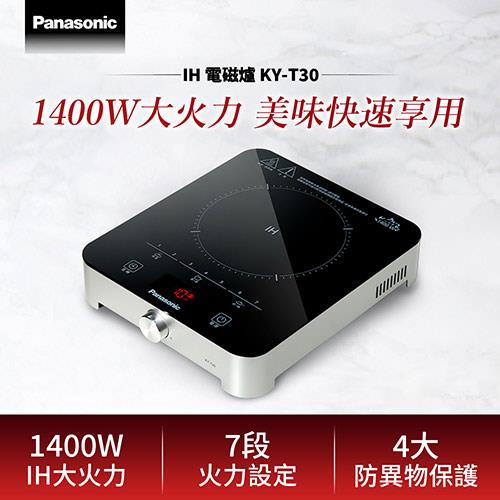 【限量】Panasonic 國際牌 IH電磁爐 KY-T30