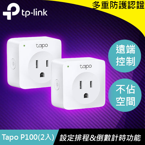 TP-LINK Tapo P100 迷你型 Wi-Fi 智慧插座(2入)