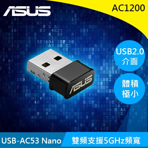 ASUS 華碩 USB-AC53 Nano AC1200 雙頻 USB 無線網路卡
