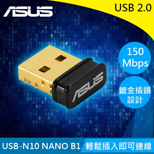 ASUS 華碩 USB-N10 NANO N150 無線USB網卡 B1版