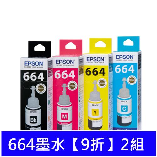 T664墨水【9折】2組 升級至三年保固