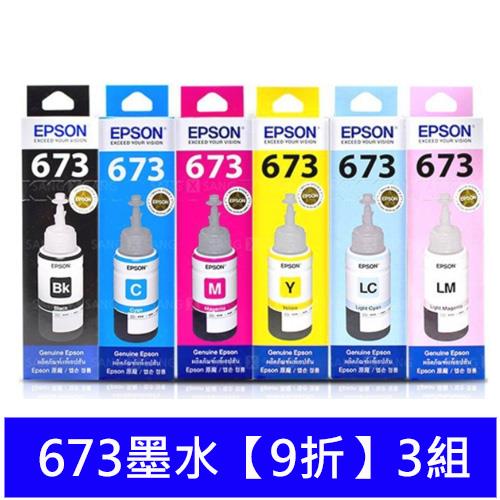 T673墨水【9折】3組 升級至五年保固