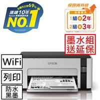 【主機加墨水組】EPSON M1120黑白高速Wifi連續供墨印表機