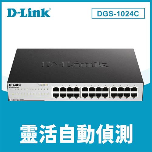 D-LINK 友訊 DGS-1024C 24埠 Gigabit 無網管交換器