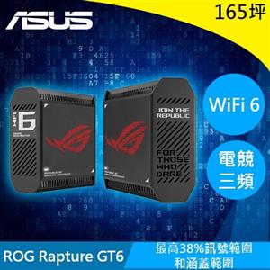 ASUS華碩 ROG Rapture GT6 電競三頻 WiFi6 MESH AX10000黑(2入