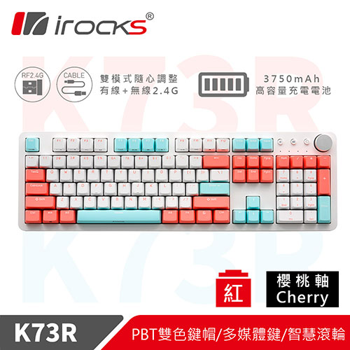 iRocks 艾芮克 K73R PBT 薄荷蜜桃 無線機械式鍵盤 Cherry紅軸