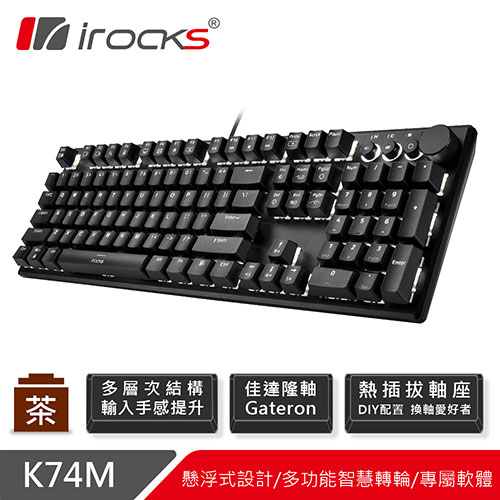 iRocks 艾芮克 K74M 有線PBT機械式鍵盤 熱插拔Gateron茶軸 黑色白光