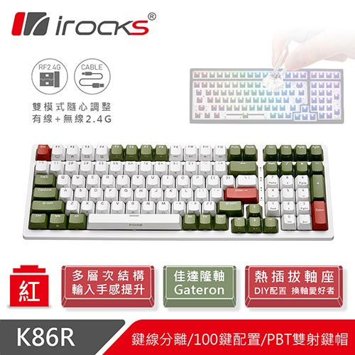 iRocks 艾芮克 K86R 熱插拔 96%無線機械式鍵盤白色 Gateron紅軸 宇治金時