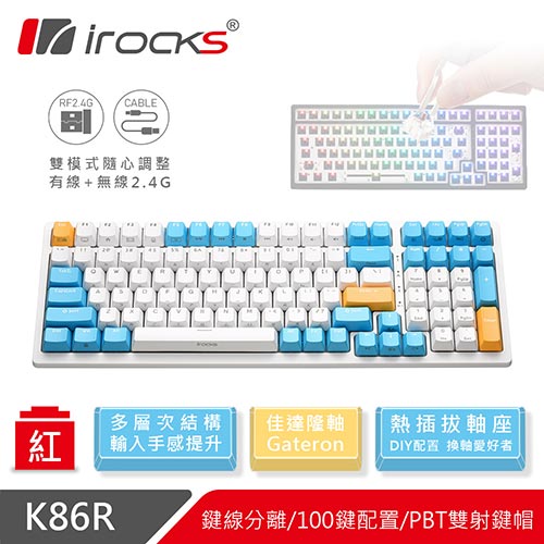 iRocks 艾芮克 K86R 熱插拔 96%無線機械式鍵盤白色 Gateron紅軸 蘇打布丁