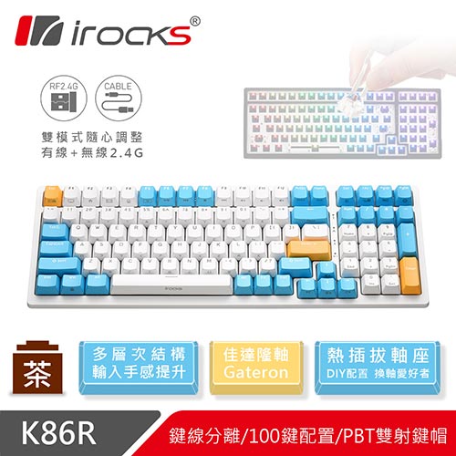 iRocks 艾芮克 K86R 熱插拔 96%無線機械式鍵盤白色 Gateron茶軸 蘇打布丁