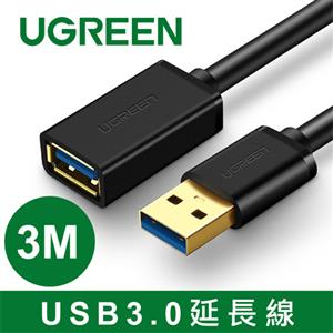 UGREEN綠聯 USB3.0延長線 3M