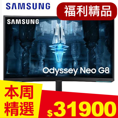 【福利精品】SAMSUNG 32型 Odyssey G8 S32BG850NC