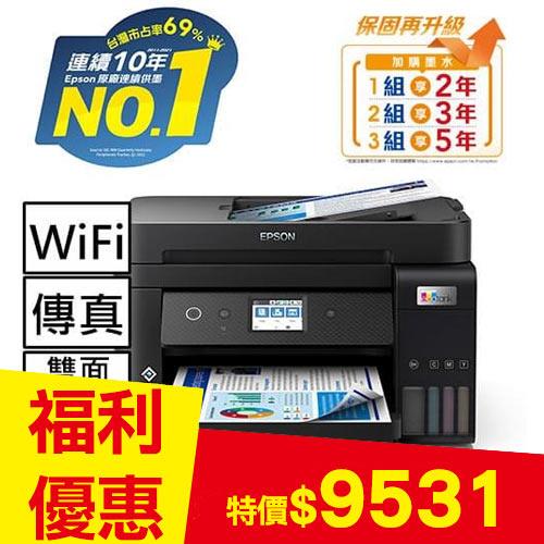 【福利品】EPSON L6290 雙網四合一 高速傳真連供複合機