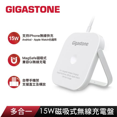 Gigastone 多功能 15W磁吸式無線充電盤