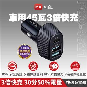 PX大通 PCC-4521 車用USB電源供應器 (45W 2A1C)