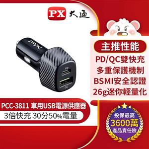 PX大通 PCC-3811 車用USB電源供應器 (38W 1A1C)
