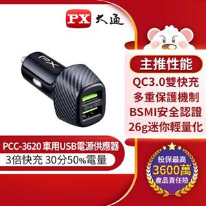 PX大通 PCC-3620 車用USB電源供應器 (36W 2A)