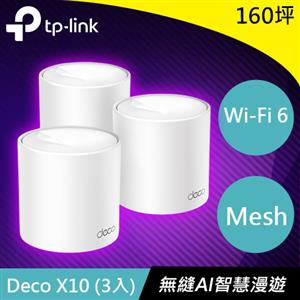 TP-LINK Deco X10 (3入) AX1500完整家庭 Mesh Wi-Fi 6 系統