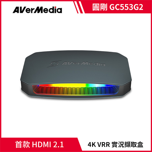 AVerMedia 圓剛 GC553G2  HDMI 2.1 4K144 實況擷取盒 黑