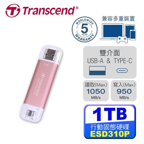 Transcend 創見 ESD310P 1TB 外接式 SSD 固態硬碟 粉