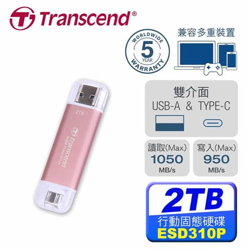 Transcend 創見 ESD310P 2TB 外接式 SSD 固態硬碟 粉