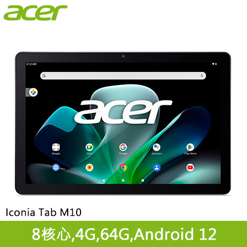 【拆封福利品】ACER Iconia Tab M10 平板電腦 10.1吋 (4G/64G) 香檳金