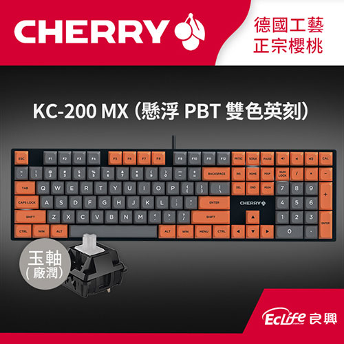 CHERRY 德國櫻桃 KC200 MX2A ERGO Clear 機械式鍵盤 英文 灰橘 玉軸